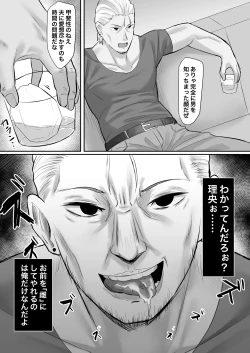 Page 39 of Choushin Hitozuma, Netorare “Mesu” ni Naru