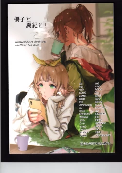 Page 100 of Yuuko to Natsuki to!