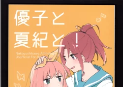 Page 103 of Yuuko to Natsuki to!