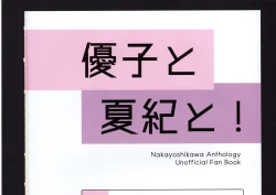 Page 299 of Yuuko to Natsuki to!