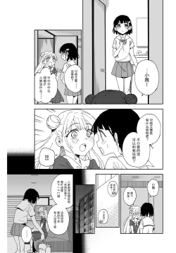 Page 10 of Joshi Shougakusei Idol ni TS Shita kara Member Zenin to LesSe Suru 2 | 性转成为○学女生偶像之后和所有成员百合贴贴 2