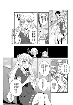 Page 8 of Joshi Shougakusei Idol ni TS Shita kara Member Zenin to LesSe Suru 2 | 性转成为○学女生偶像之后和所有成员百合贴贴 2