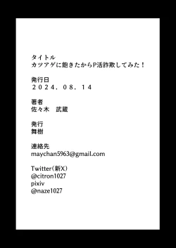 Page 37 of Katsuage ni Akita kara P-katsu Sagi Shitemita! | I Got Bored of Extorting People, So I Tried Sugar Daddy Scamming! + Bonus