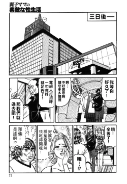 Page 71 of Reiko Mama no Suteki na Seiseikatsu