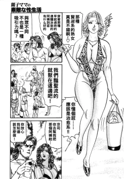 Page 89 of Reiko Mama no Suteki na Seiseikatsu