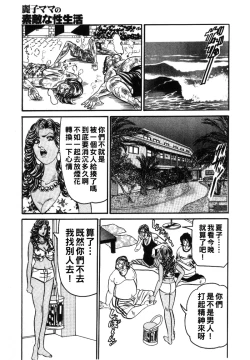 Page 91 of Reiko Mama no Suteki na Seiseikatsu