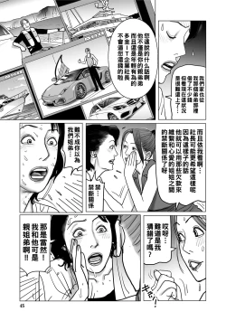 Page 45 of Netorare Jukubo no Tsuyameki