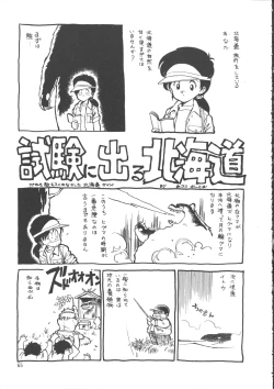 Page 73 of IS COLLECTION 2ND Kaijuu Tsukai to Shounentachi