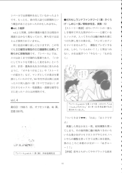 Page 43 of Lolicon Boom no Ato o Otte