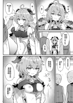 Page 10 of Ganyu-chan ga Shigoto to Seiyoku Shori o Otetsudai suru Hon.