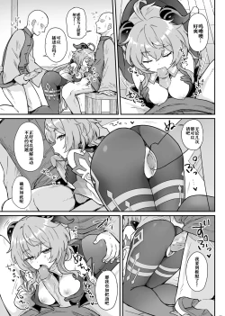 Page 11 of Ganyu-chan ga Shigoto to Seiyoku Shori o Otetsudai suru Hon.