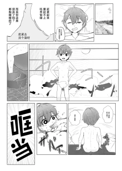 Page 10 of Mafuyu ni Majin no Kimi to Miru Seiza | 在寒冬中与身为魔人的你一起看的星座