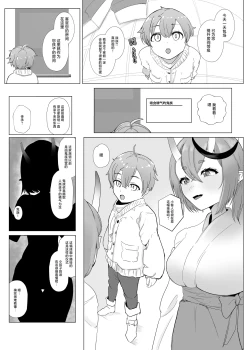 Page 4 of Mafuyu ni Majin no Kimi to Miru Seiza | 在寒冬中与身为魔人的你一起看的星座