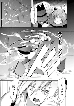 Page 69 of Kenkyaku Senki Hime AyakaCh. 1-6