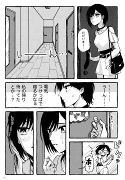 Page 7 of Bokun Jyoousama ni hazukashime o ukete imasu!