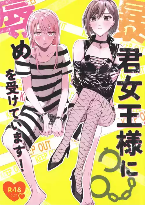 Download Bokun Jyoousama ni hazukashime o ukete imasu!