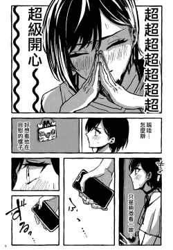 Page 9 of Bokun Jyoousama ni hazukashime o ukete imasu!