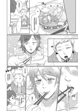 Page 19 of 花朝向讥讽之蛇绽放 01-03