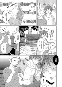 Page 26 of 花朝向讥讽之蛇绽放 01-03