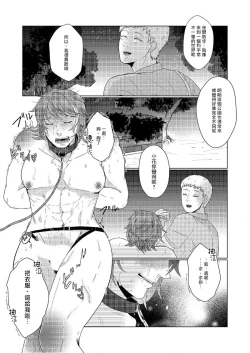 Page 38 of 花朝向讥讽之蛇绽放 01-03