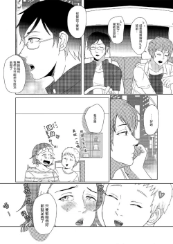 Page 53 of 花朝向讥讽之蛇绽放 01-03