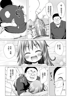 Page 21 of Warabe Danchi no Rion-chan | 儿童住宅区的小理音