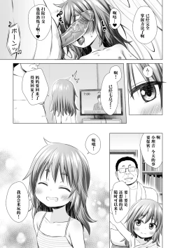 Page 25 of Warabe Danchi no Rion-chan | 儿童住宅区的小理音