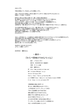 Page 26 of Warabe Danchi no Rion-chan | 儿童住宅区的小理音