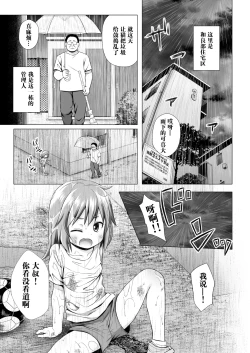 Page 3 of Warabe Danchi no Rion-chan | 儿童住宅区的小理音