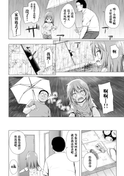 Page 4 of Warabe Danchi no Rion-chan | 儿童住宅区的小理音