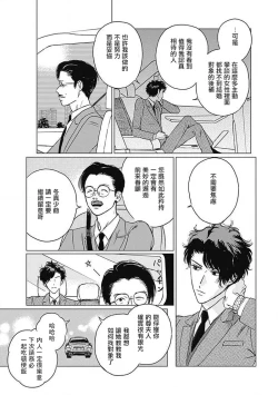 Page 10 of Fujimi no Meinichi | 不死身的忌日 Ch. 1-3