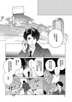 Page 11 of Fujimi no Meinichi | 不死身的忌日 Ch. 1-3