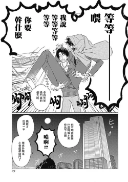 Page 30 of Fujimi no Meinichi | 不死身的忌日 Ch. 1-3