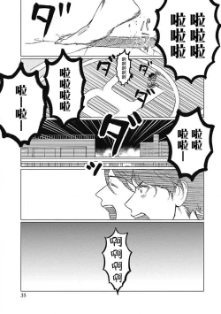 Page 36 of Fujimi no Meinichi | 不死身的忌日 Ch. 1-3