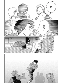 Page 68 of Fujimi no Meinichi | 不死身的忌日 Ch. 1-3