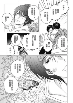 Page 82 of Fujimi no Meinichi | 不死身的忌日 Ch. 1-3