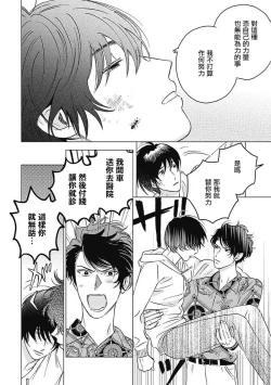 Page 83 of Fujimi no Meinichi | 不死身的忌日 Ch. 1-3