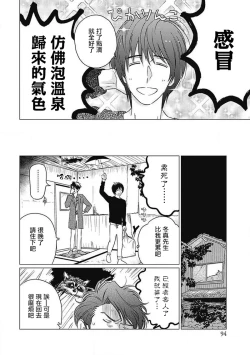 Page 97 of Fujimi no Meinichi | 不死身的忌日 Ch. 1-3