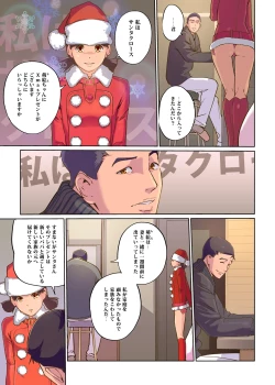 Page 14 of Mainichi ga Merry Christmas