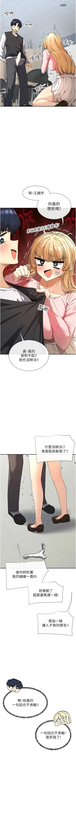 Page 107 of 女神都在看這些? 1-8