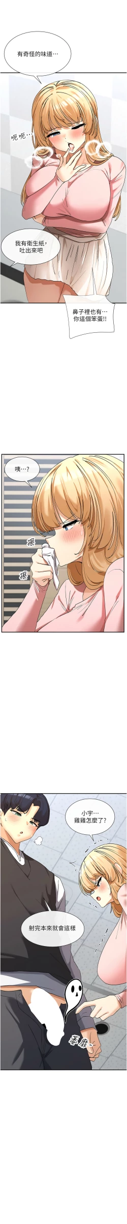 Page 108 of 女神都在看這些? 1-8