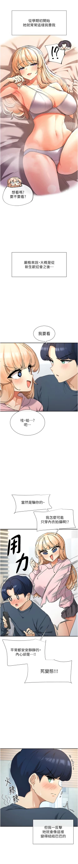 Page 10 of 女神都在看這些? 1-8