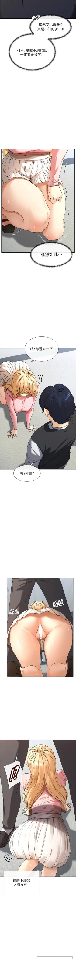 Page 111 of 女神都在看這些? 1-8
