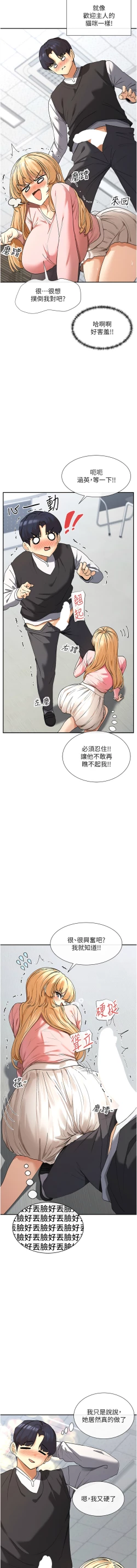 Page 112 of 女神都在看這些? 1-8