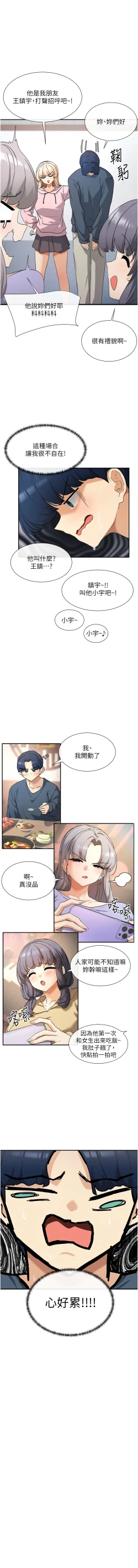Page 12 of 女神都在看這些? 1-8