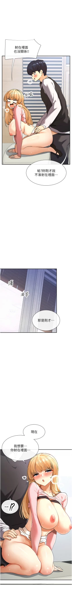 Page 132 of 女神都在看這些? 1-8