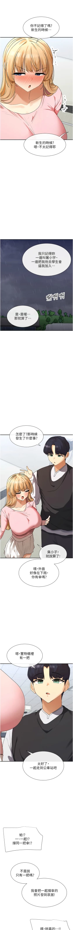 Page 137 of 女神都在看這些? 1-8
