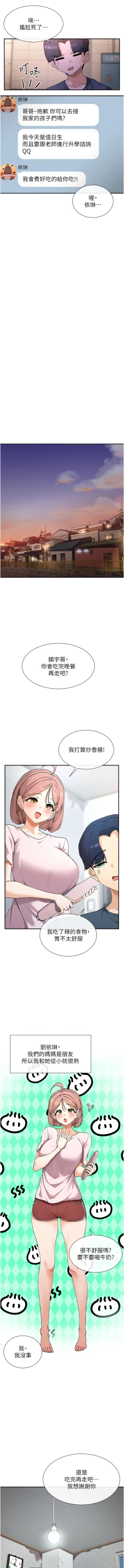 Page 13 of 女神都在看這些? 1-8