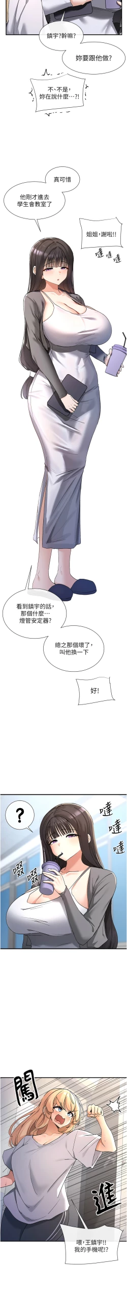 Page 34 of 女神都在看這些? 1-8