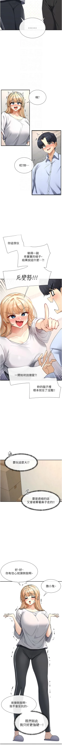 Page 43 of 女神都在看這些? 1-8